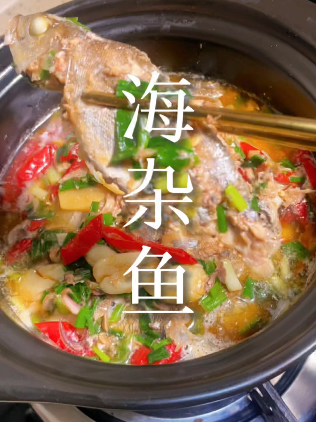 海杂鱼 杂鱼煲