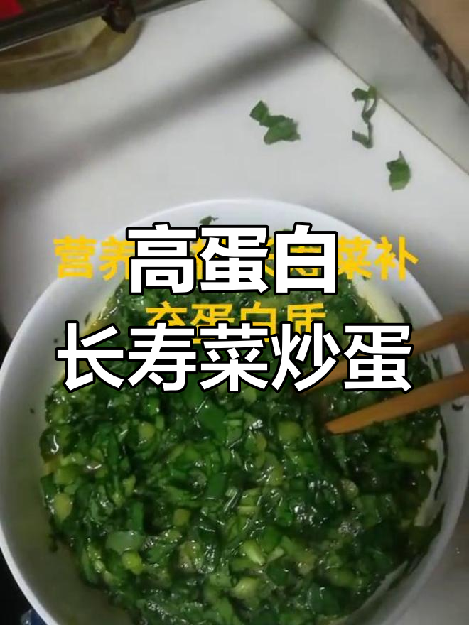 营养酸模长寿菜炒鸡蛋,高蛋白提升免疫力