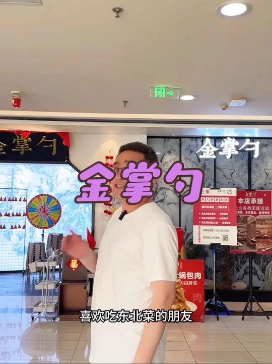 金掌勺上新品了,东北饭包太过瘾了