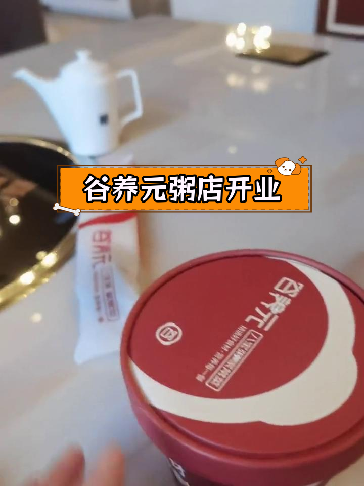 建国饭店谷养元粥店即将开业,敬请期待美味