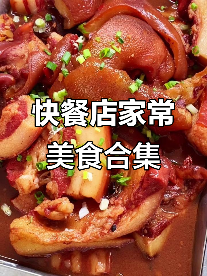 小县城快餐店日常:家常菜与特色小吃大揭秘