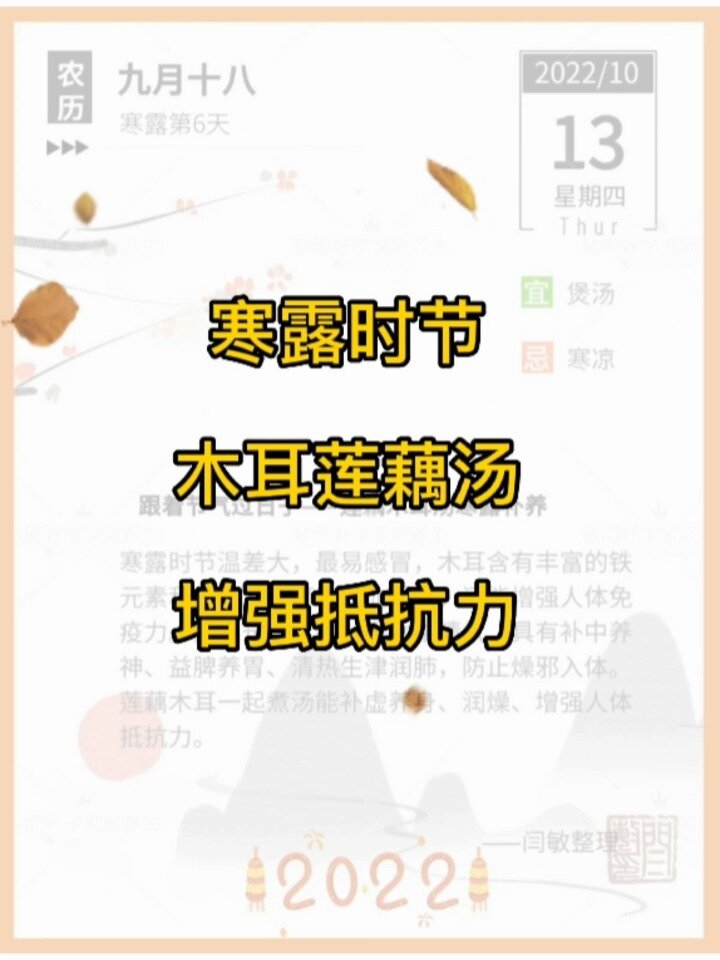 寒露补虚养身 莲藕木耳汤