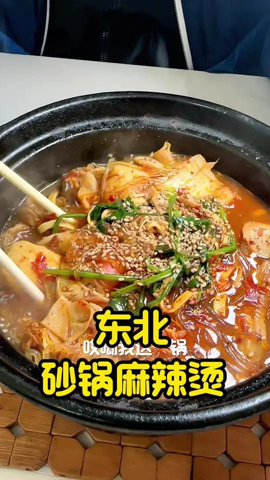 东北这口气砂锅麻辣烫怎么样
