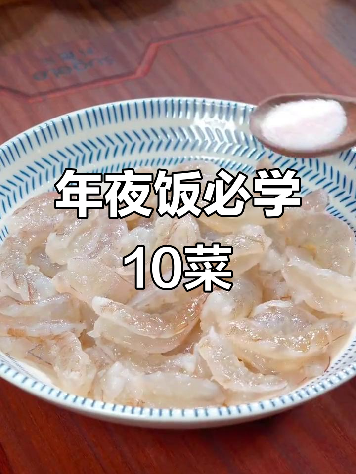 过年必备10道年夜饭，虾仁滑蛋做法大揭秘