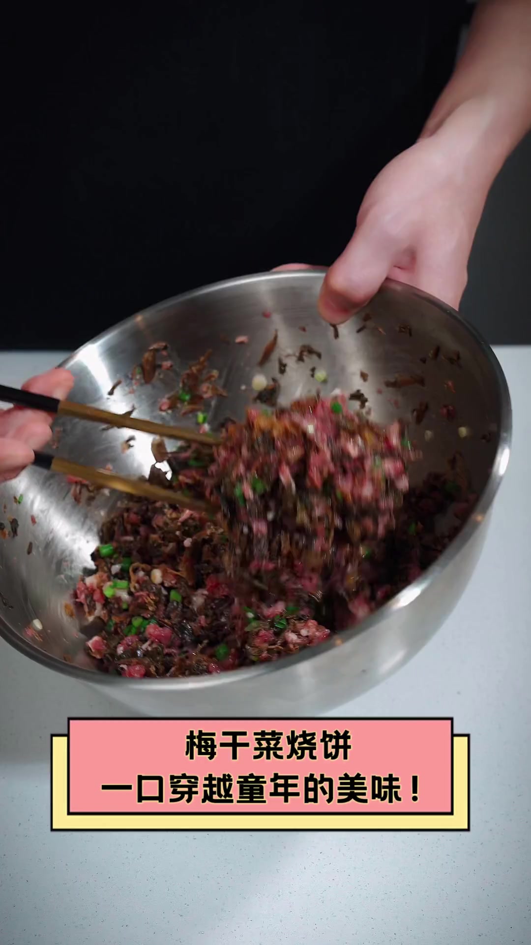 梅干菜烧饼,一口穿越童年的美味!