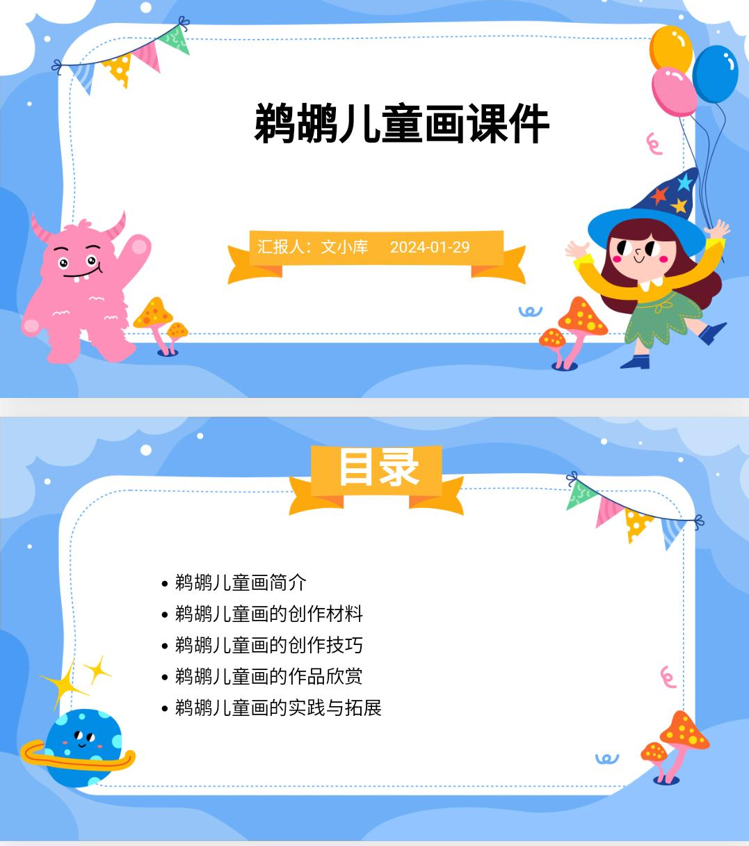 如何制作鹈鹕儿童画课件ppt?AI一键生成!