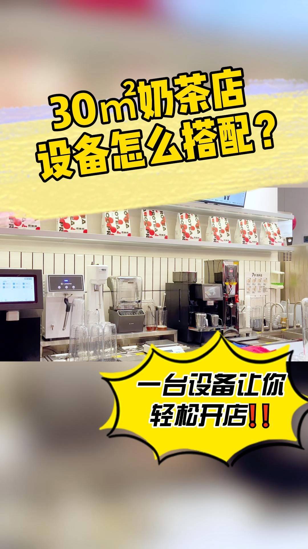 奶茶店如何提效?全自动奶茶机