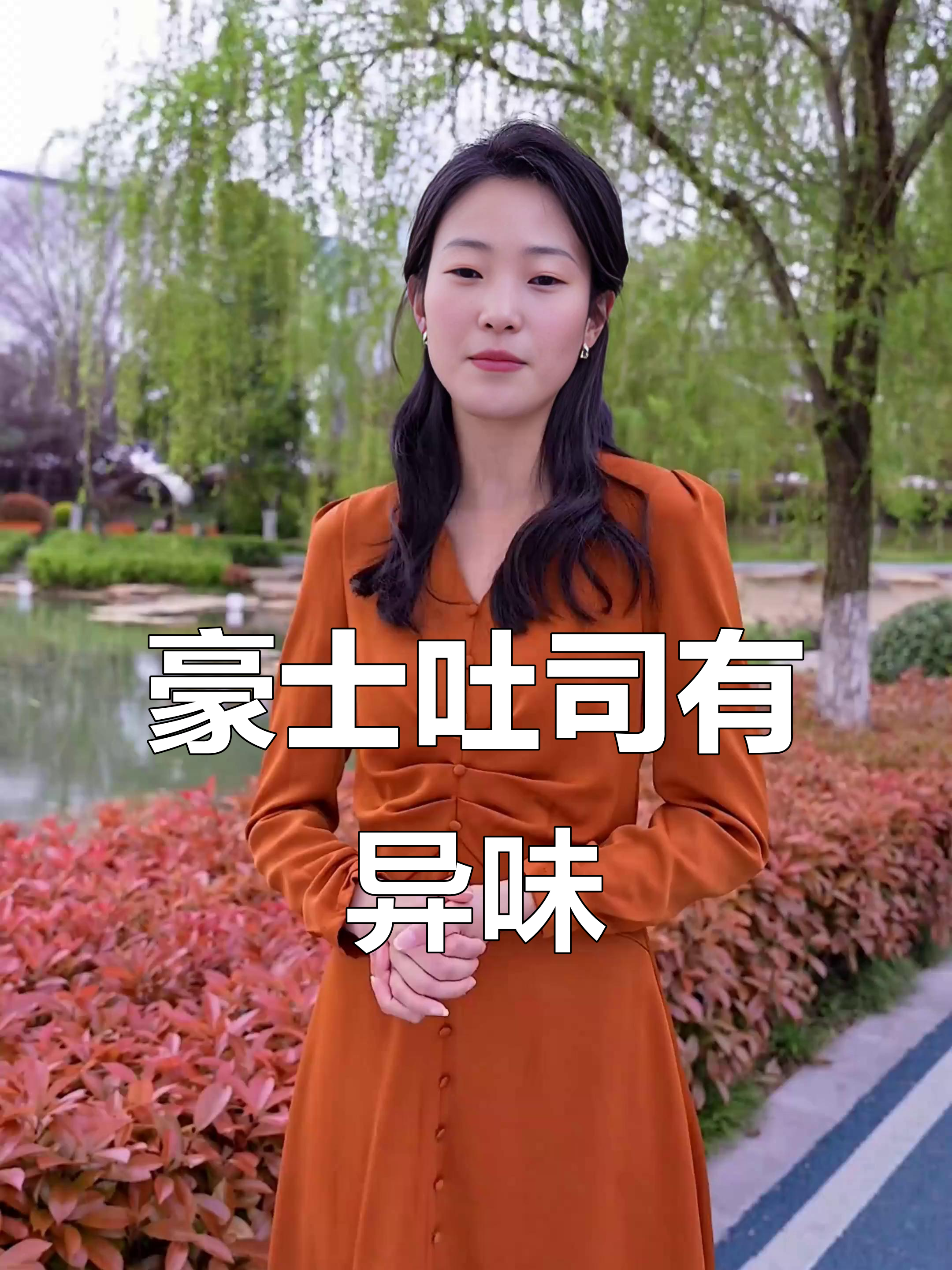 豪士蛋皮吐司面包味道奇怪，像臭脚丫子？