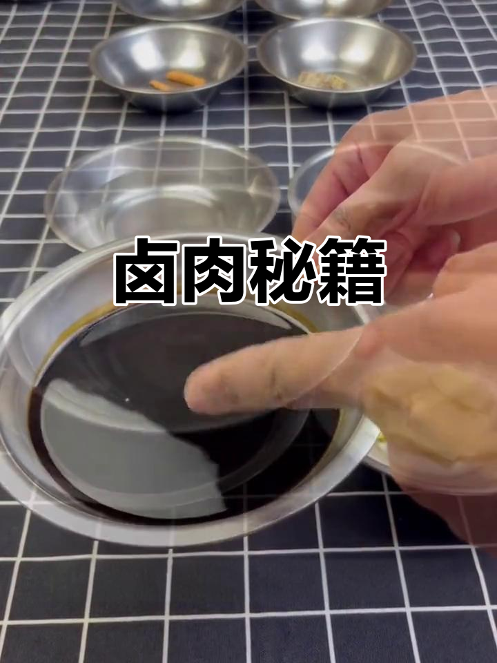 想学卤肉?高清教程,手把手教你做出美味!