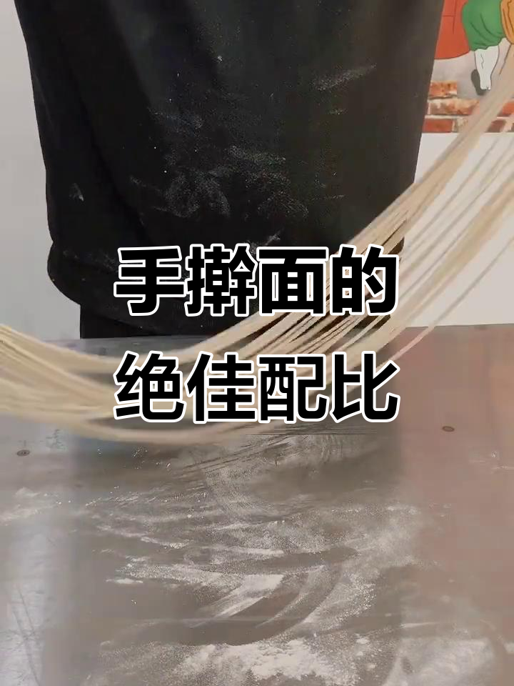 30年手擀面秘方大揭秘,商用配方让你在家也能做出劲道面条