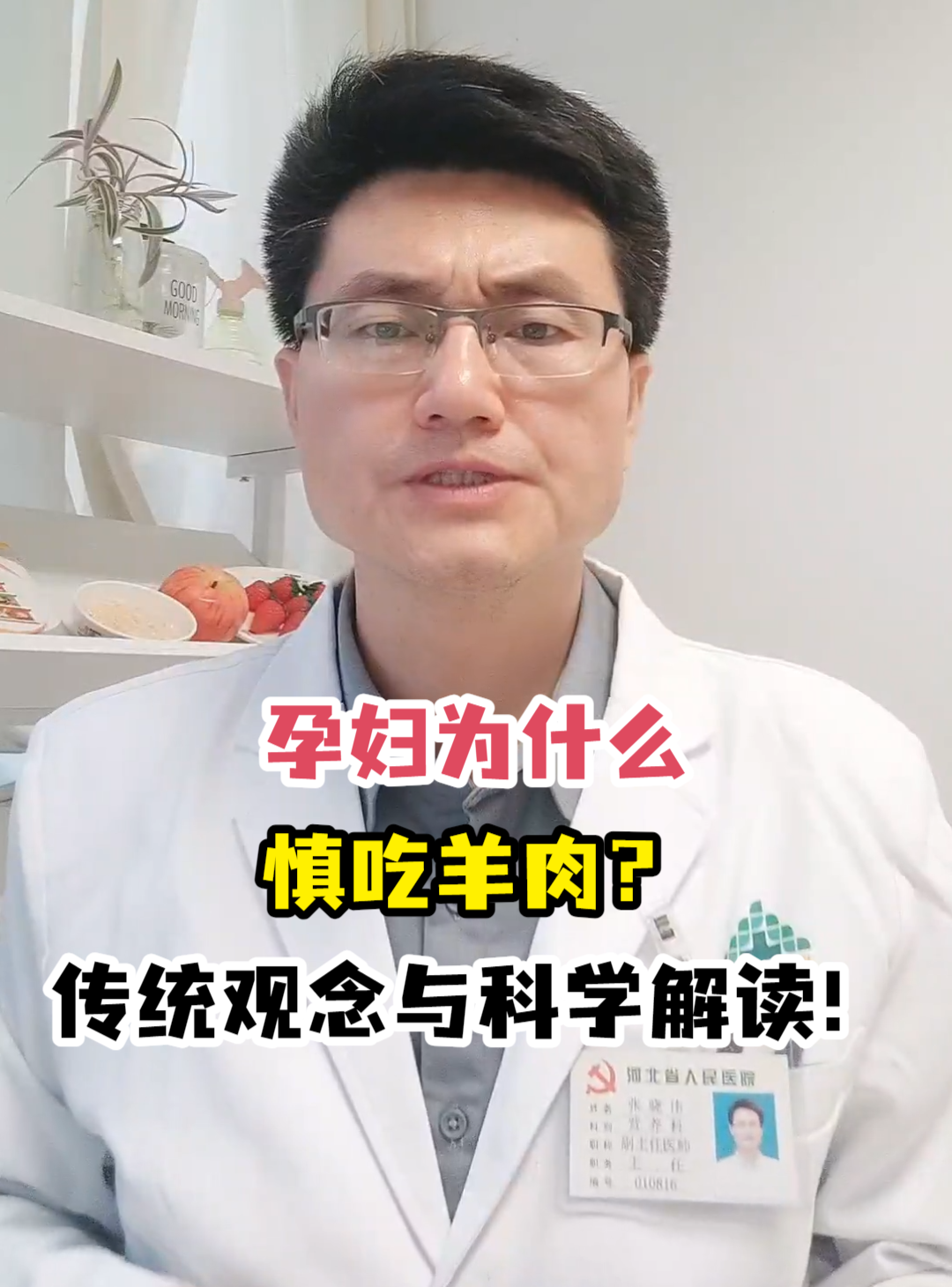 孕妇为什么慎吃羊肉?传统观念与科学解读!