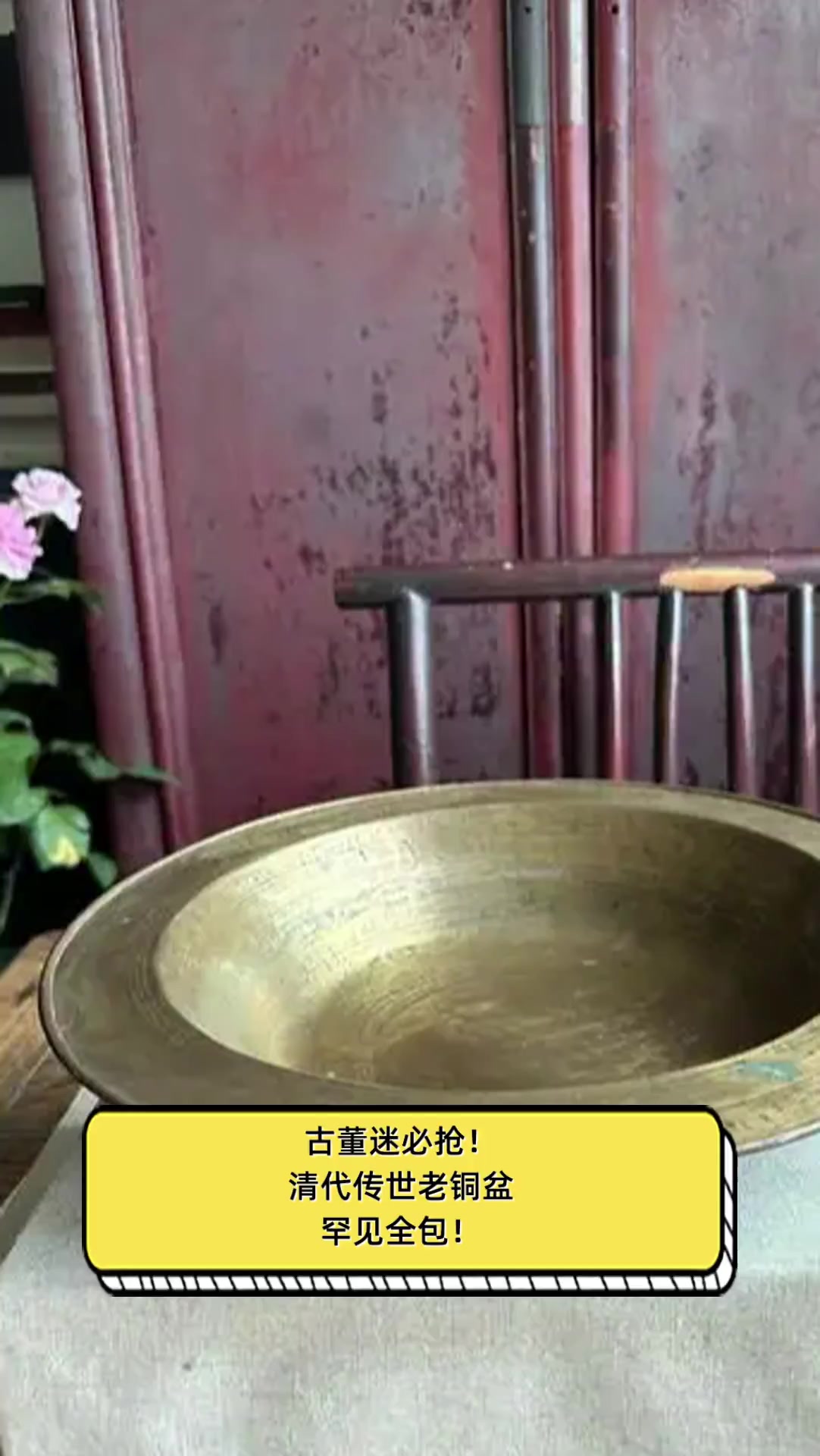 古董迷必抢!清代传世老铜盆,罕见全包!