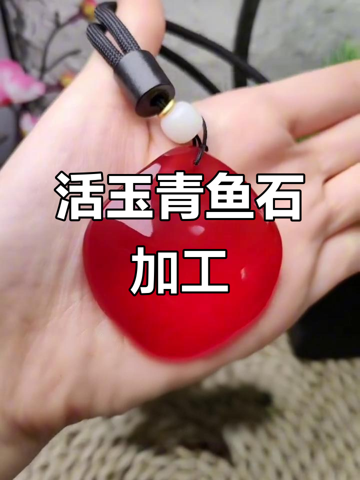 青鱼石打磨全过程,打造精美吊坠