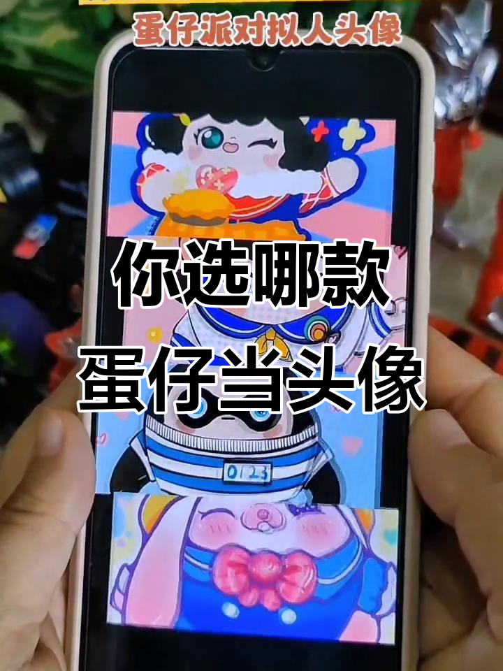 蛋仔派对头像大比拼,哪个蛋仔最适合你?