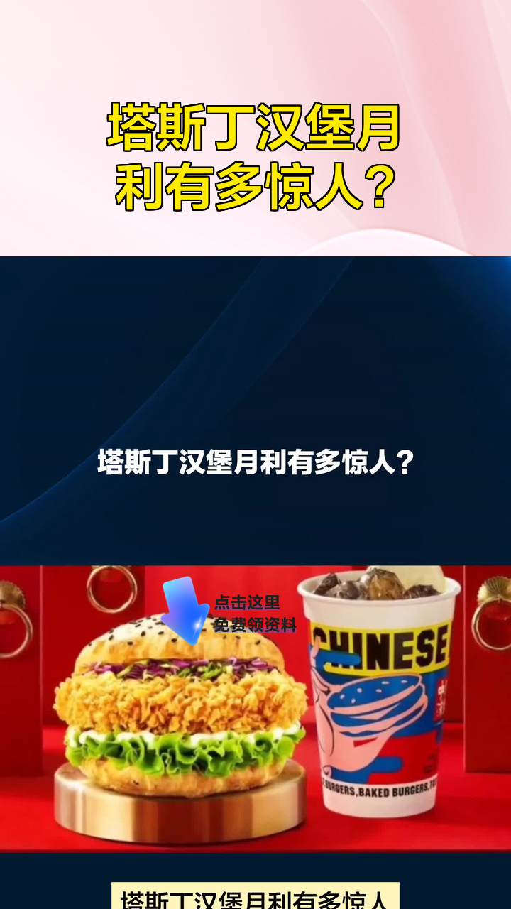 塔斯丁汉堡月利有多惊人?