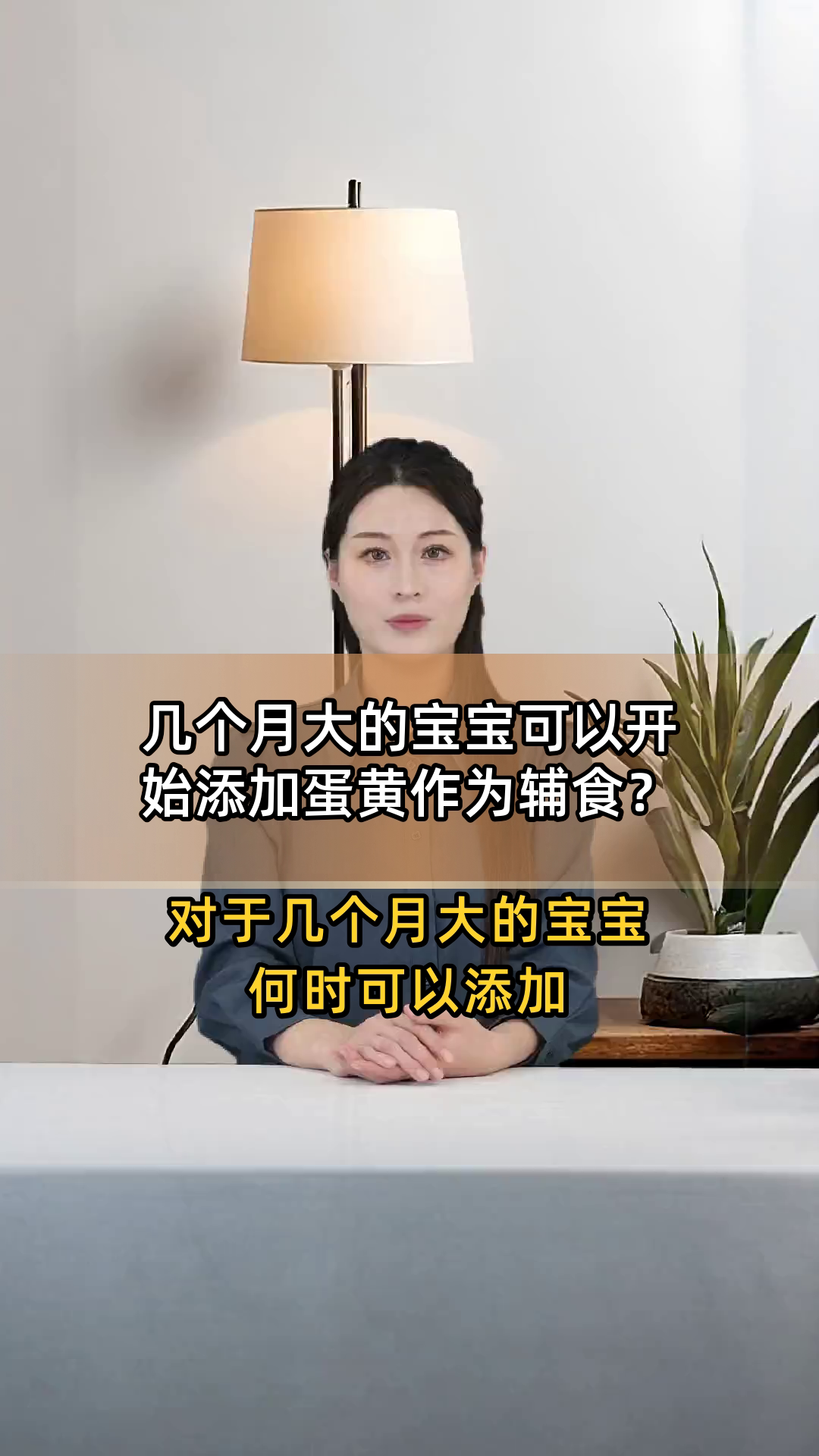 几个月大的宝宝可以开始添加蛋黄作为辅食?