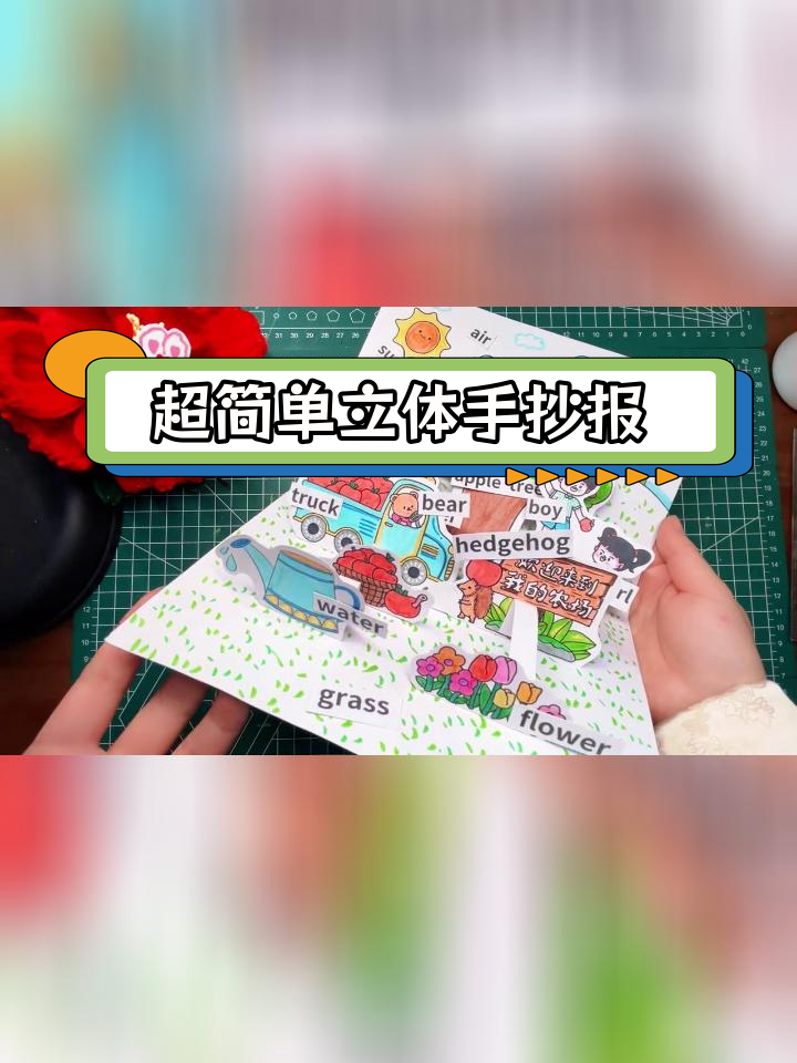 立体苹果树英语手抄报,轻松制作超赞效果