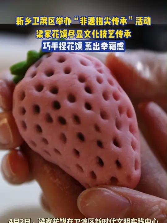 新乡卫滨区举办“非遗指尖传承”活动 梁家花馍尽显文化技艺传承
