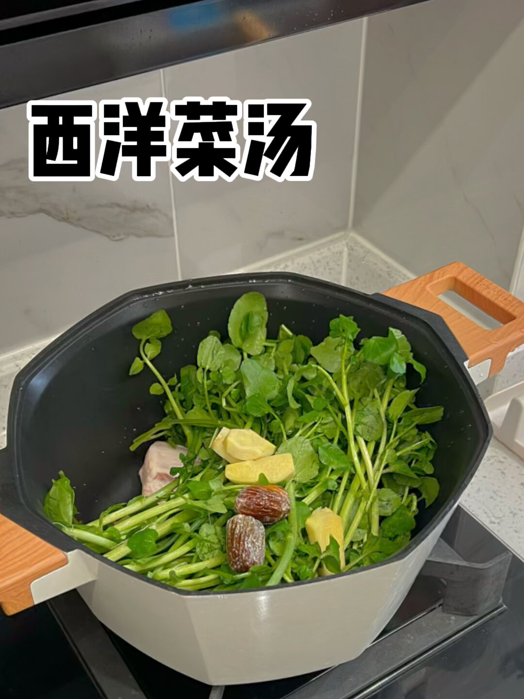 煲汤日记|西洋菜汤