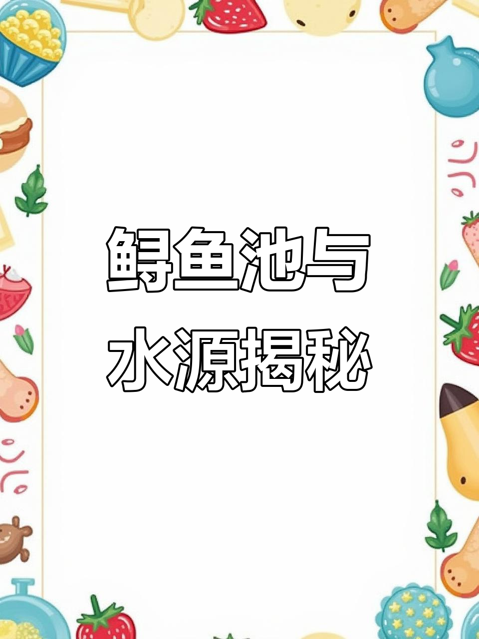 鲟鱼养殖基地探访:两斤多的大鲟鱼和清澈水源