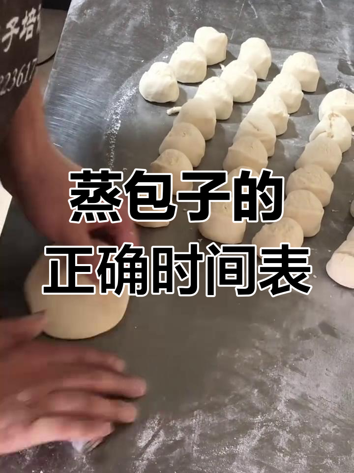 蒸包子常见错误及正确做法,避免发不熟或发黄