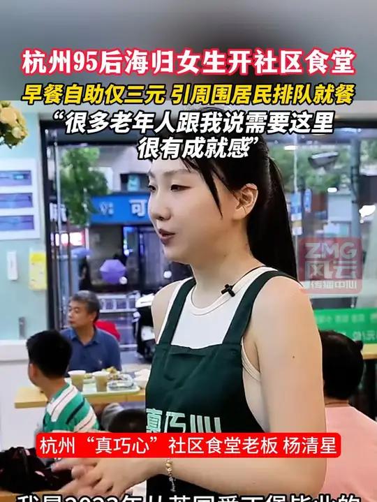 杭州95后海归女生开社区食堂,早餐自助仅三元,引周围居民排队就餐。“很多老年人跟我说需要这