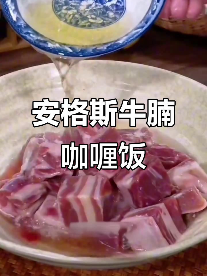 咖喱牛肉炖土豆,鲜嫩多汁的安格斯牛腩块做法