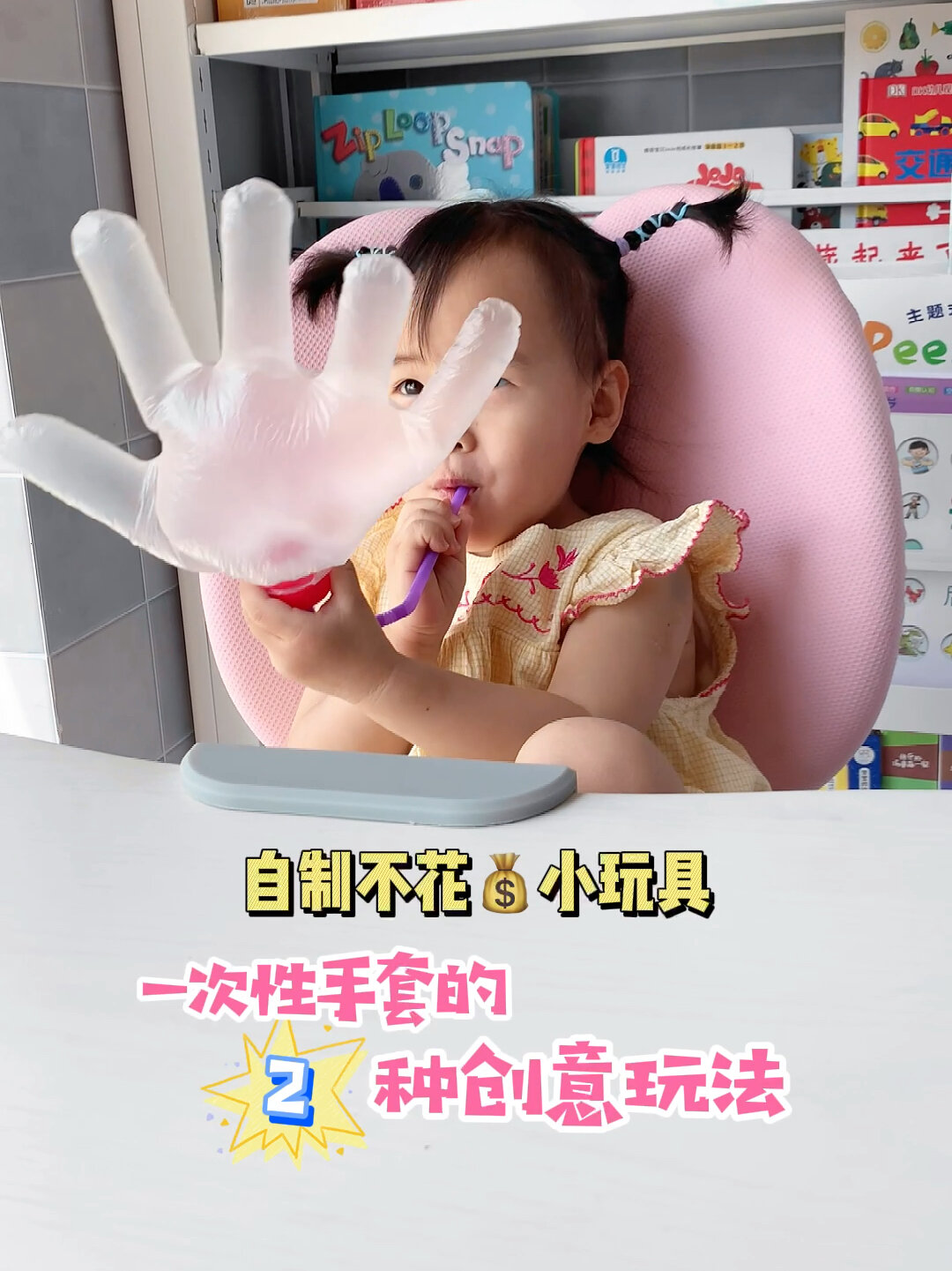 在家早教/一次性手套自制不花钱创意小玩具