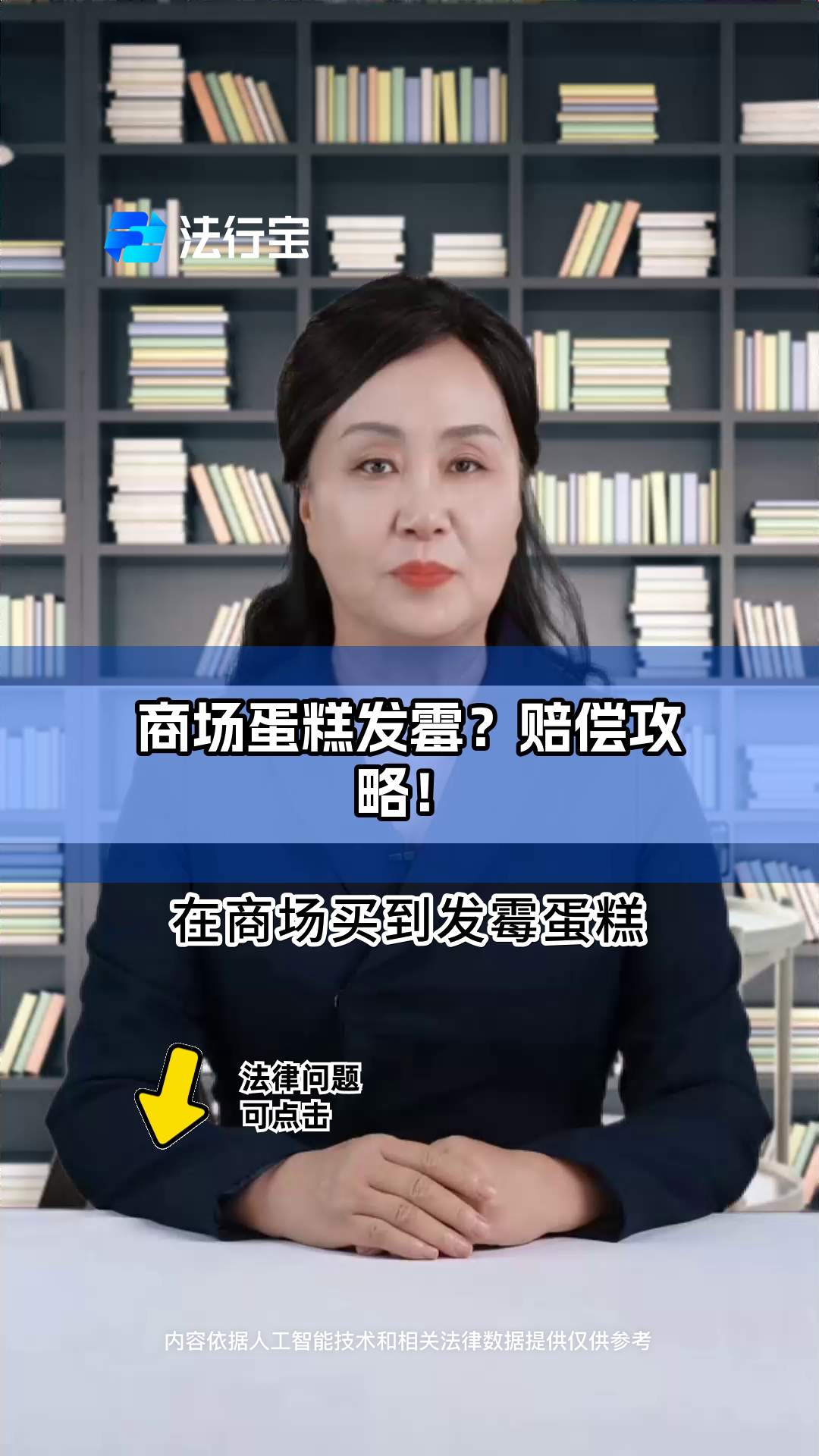 商场蛋糕发霉?赔偿攻略!