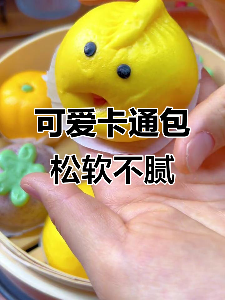 卡通造型馒头,三种口味任你选,蒸一蒸轻松搞定早餐