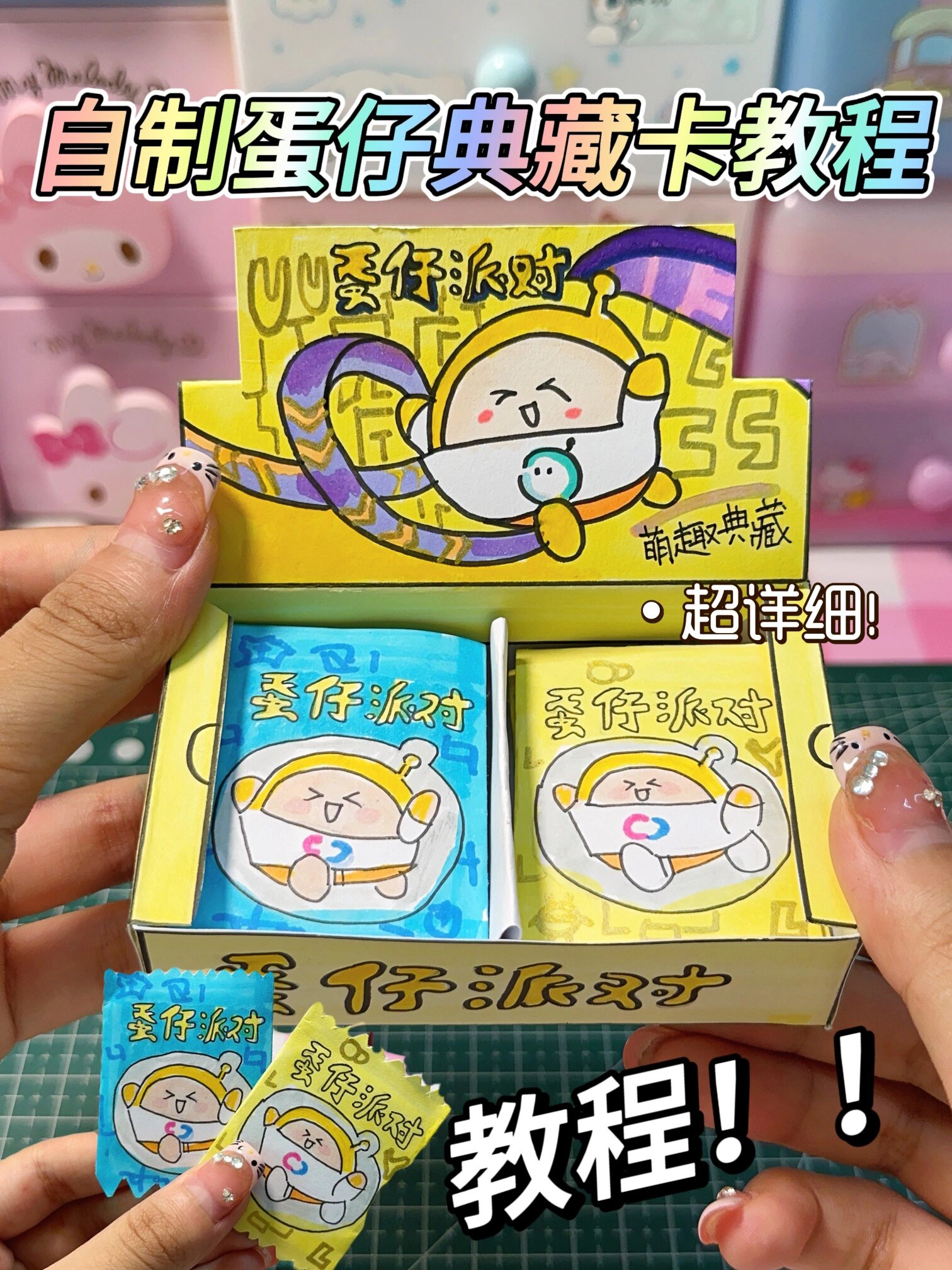 自制蛋仔典藏卡教程