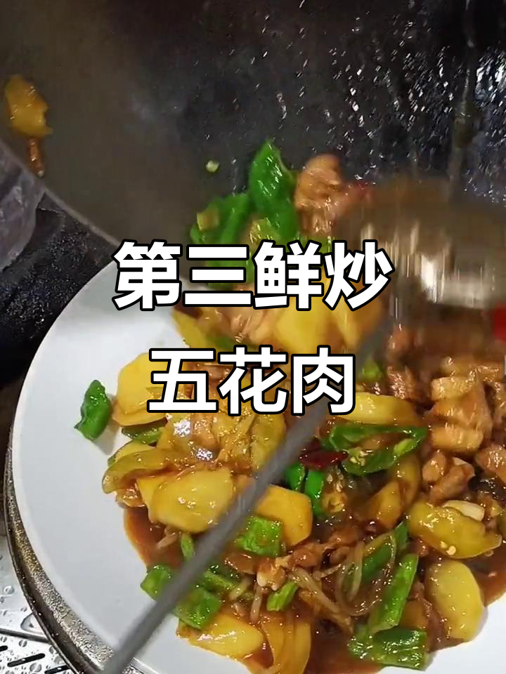夏季家常第三鲜,茄子土豆芸豆炒五花肉