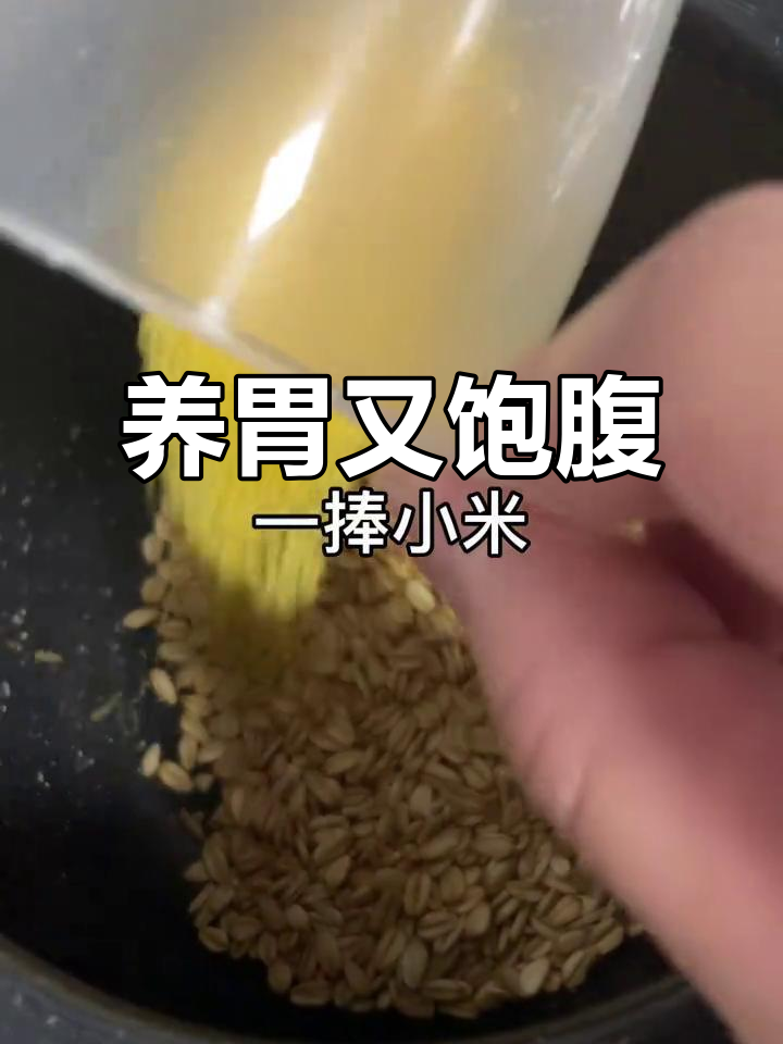 燕麦粥加淮山小米,营养满分,搭配馒头鸡蛋超满足!