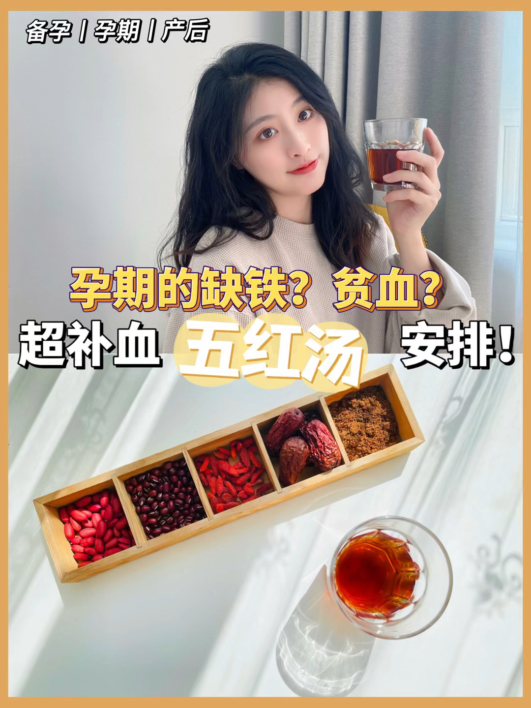 孕期缺铁贫血?好喝超补血的五红汤来了!