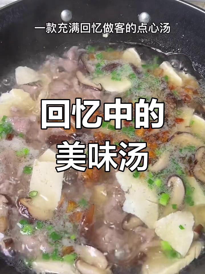 闽南经典香菇豆腐瘦肉汤,荷包蛋是必加配料