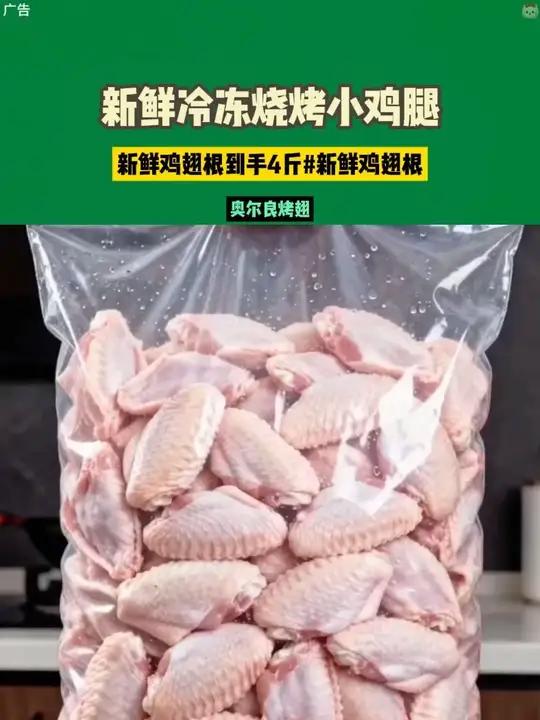 新鲜鸡翅根到手4斤新鲜鸡翅根奥尔良烤翅红烧鸡翅可乐鸡翅-12.25