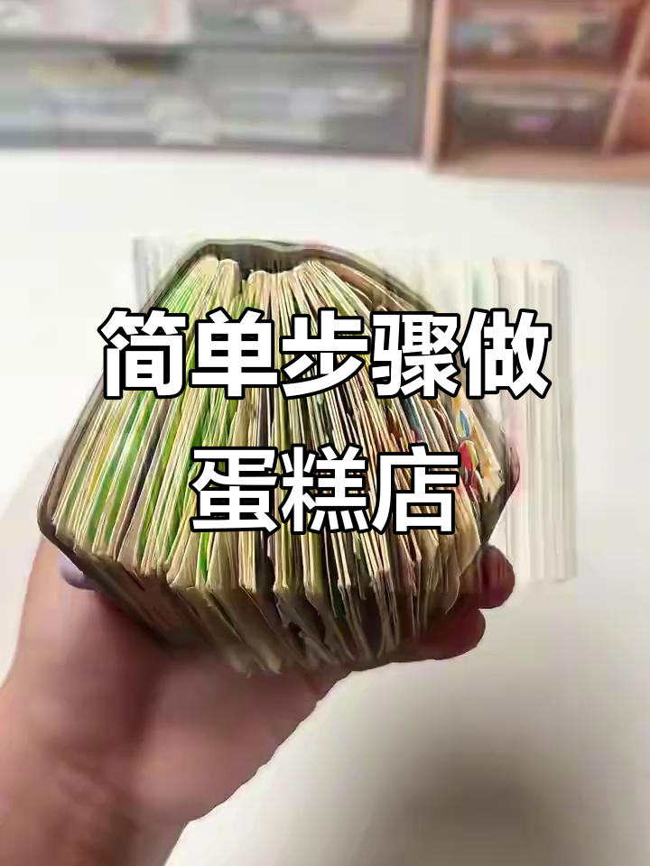 轻松做出可爱蛋糕店，DIY草莓蛋糕教程来啦