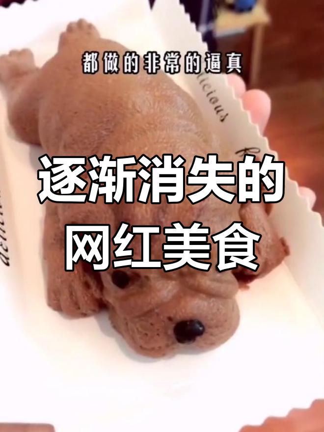 沙皮狗蛋糕:外形可爱,味道却一般