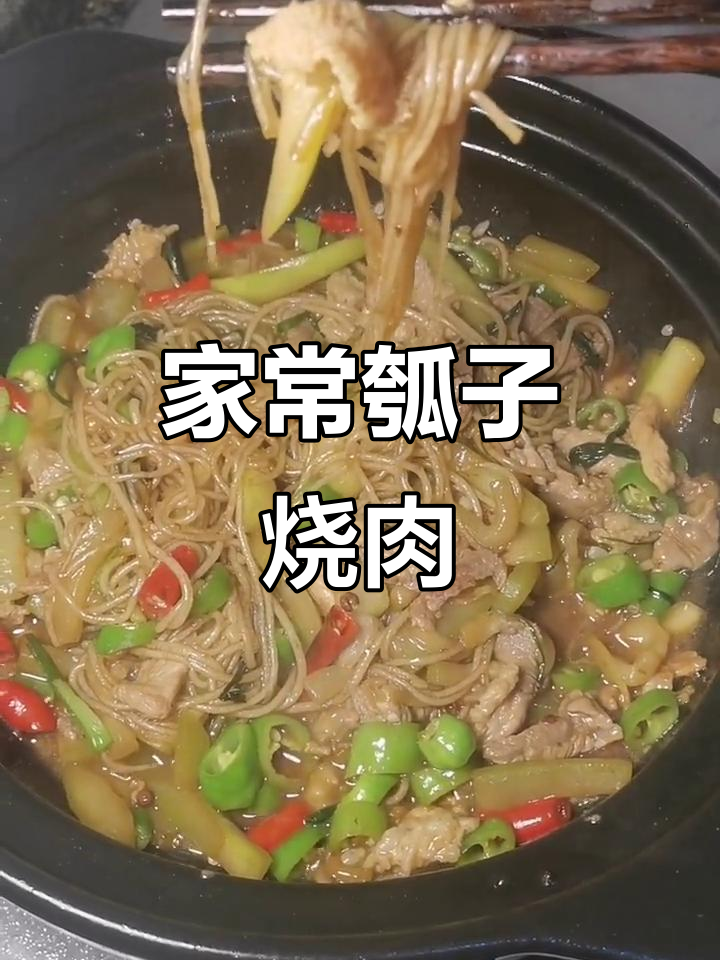 瓠子烧肉,家常下饭新做法