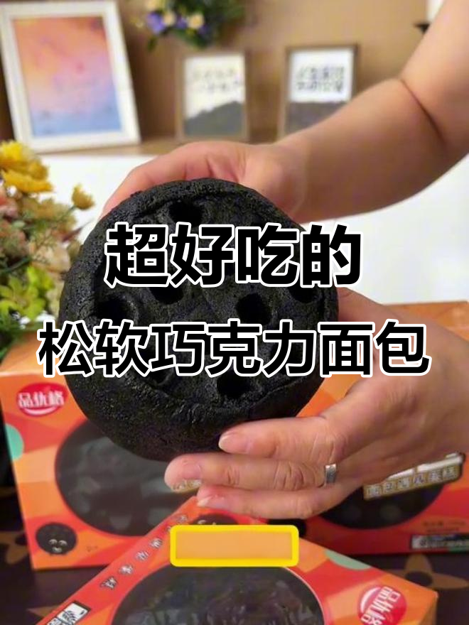 这款“煤炭”面包,外焦内软超满足!大人孩子都爱吃
