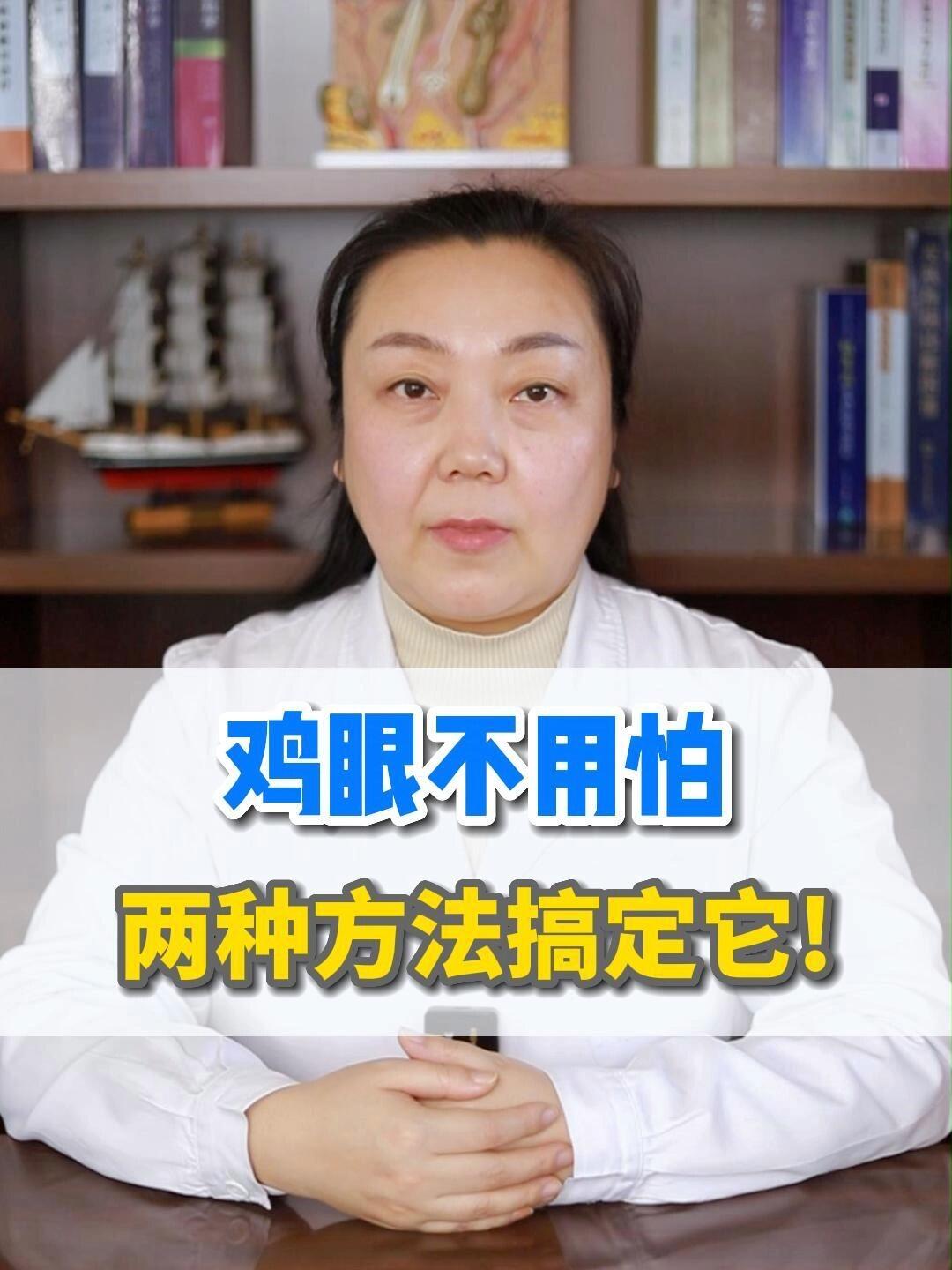 长鸡眼?两个方法搞定它!