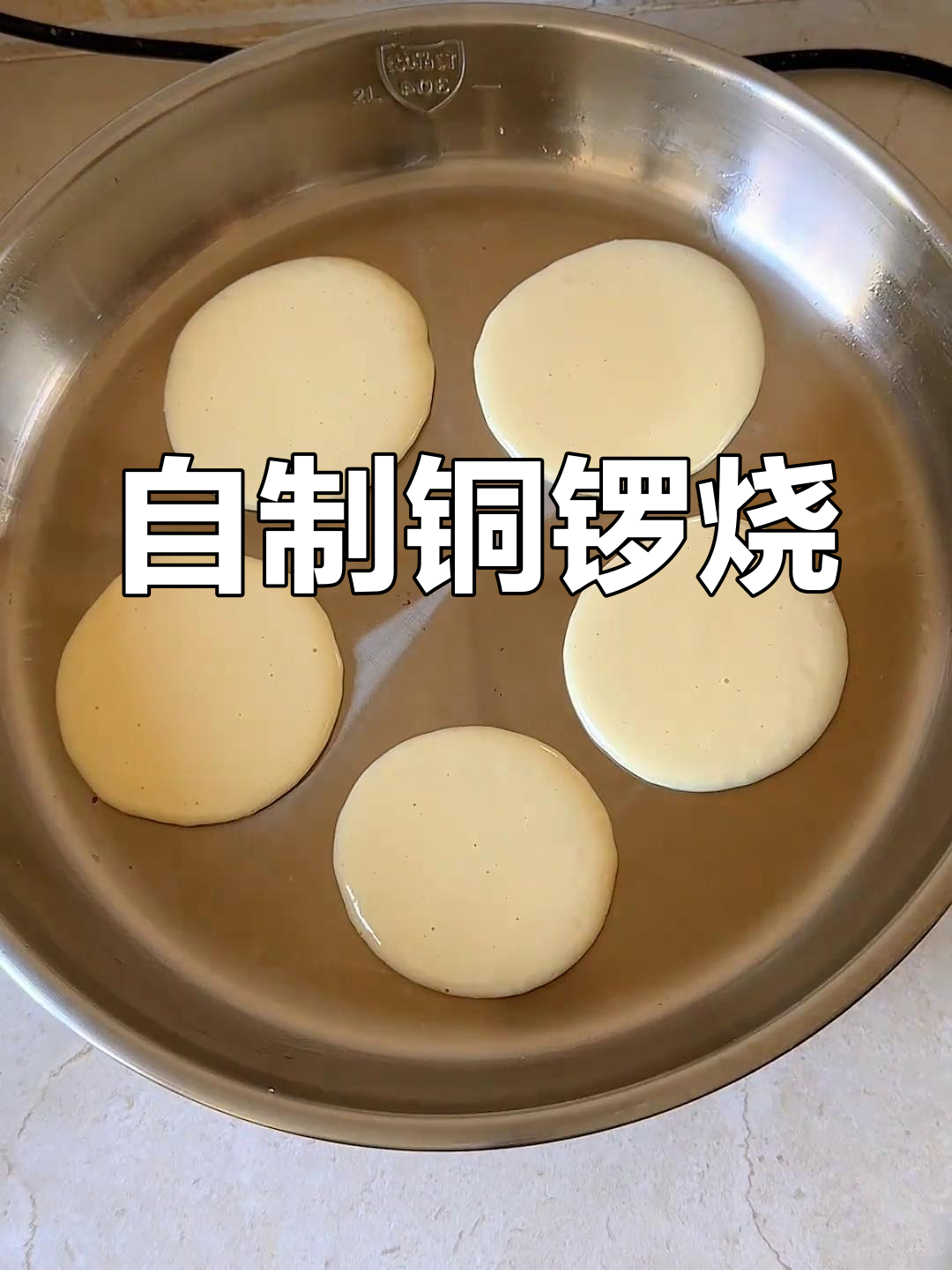 家庭自制铜锣烧,松软香甜,健康美味轻松享受!