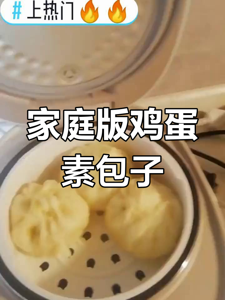 自制鸡蛋素馅包子,轻松学会水煎包技巧
