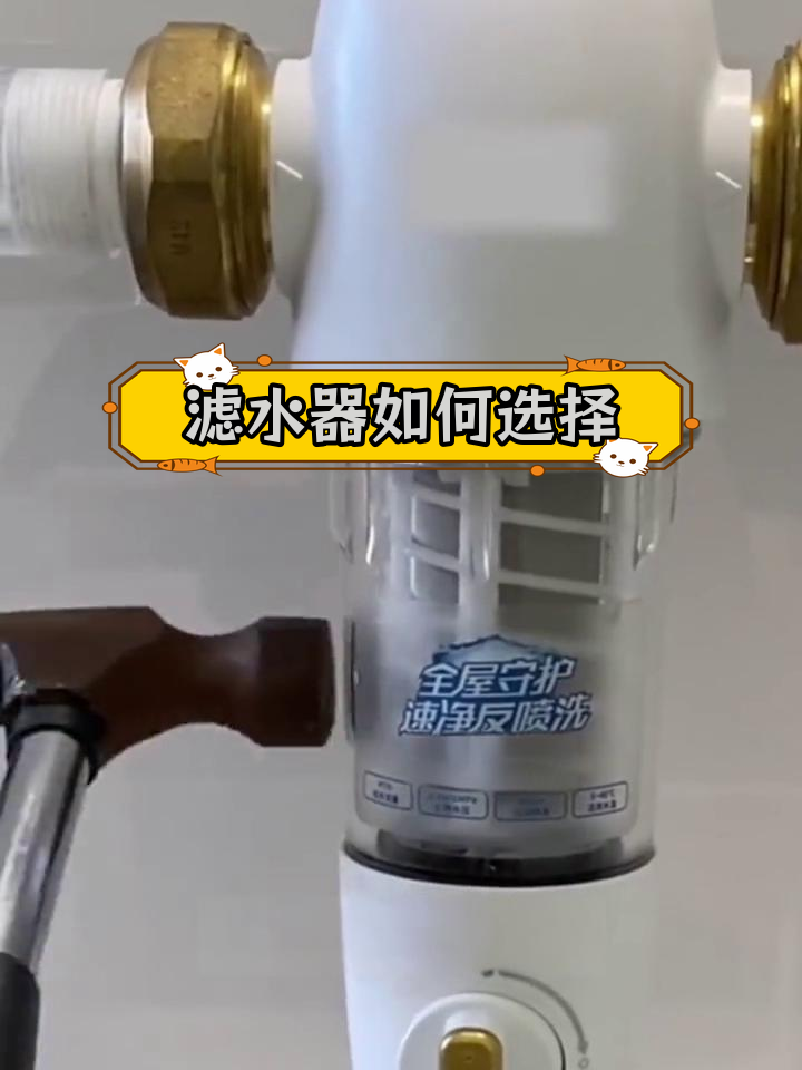 前置过滤器安装指南