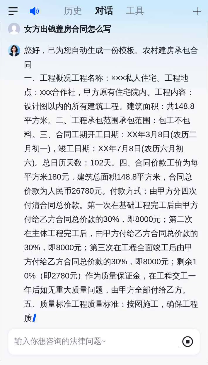 女方出钱盖房合同怎么写