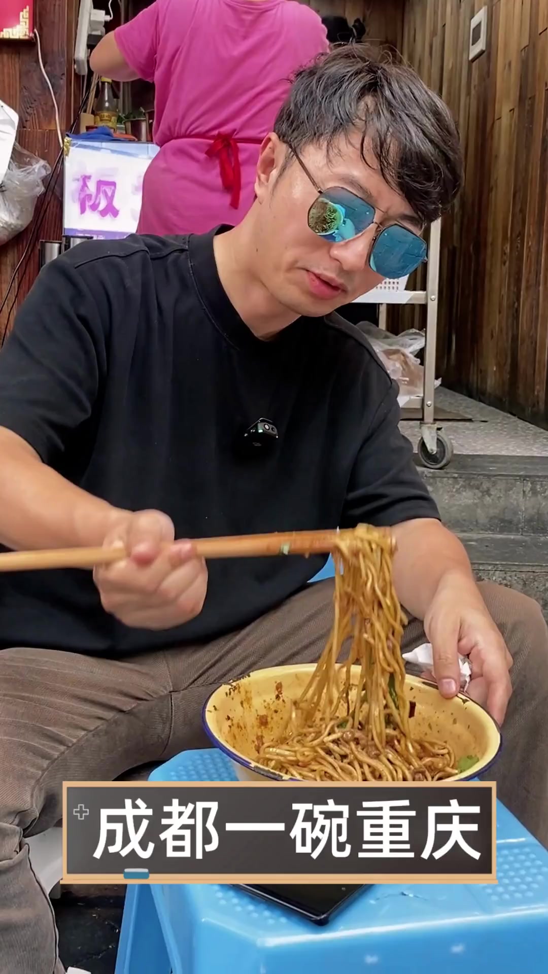 成都一碗重庆