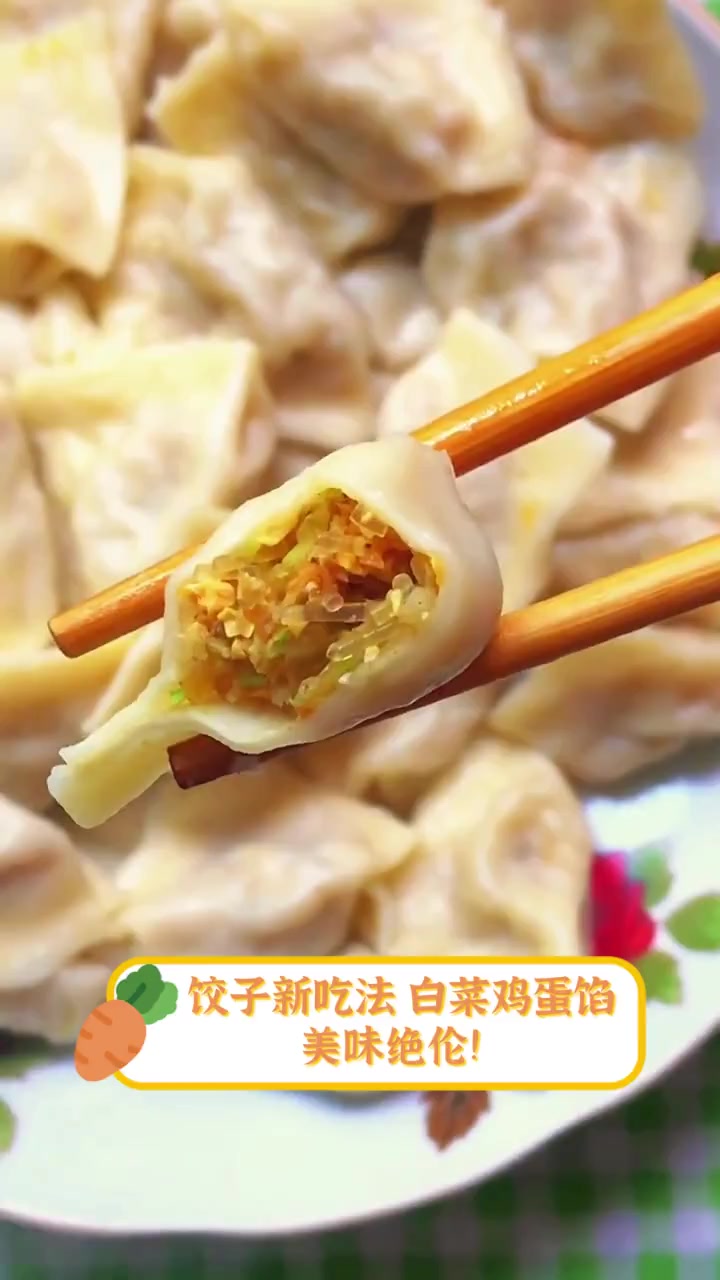 饺子新吃法,白菜鸡蛋馅,美味绝伦!
