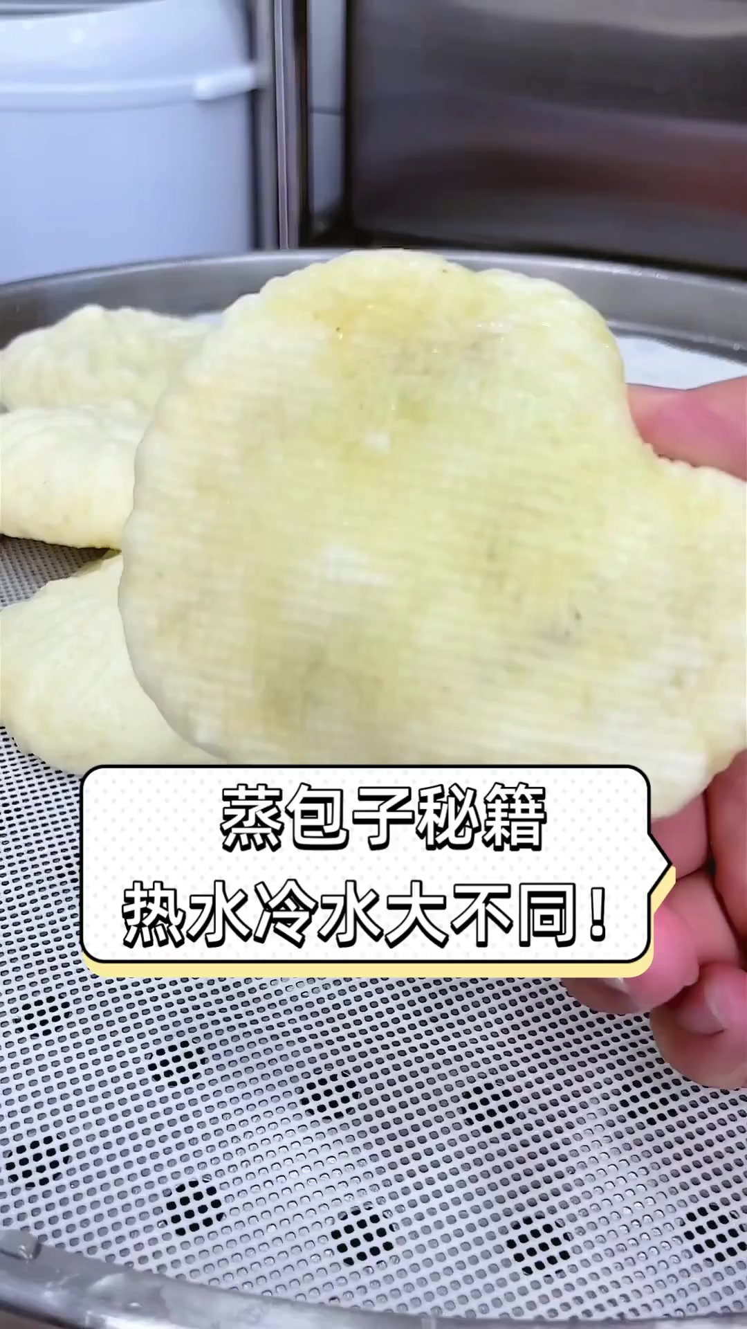 蒸包子秘籍,热水冷水大不同!