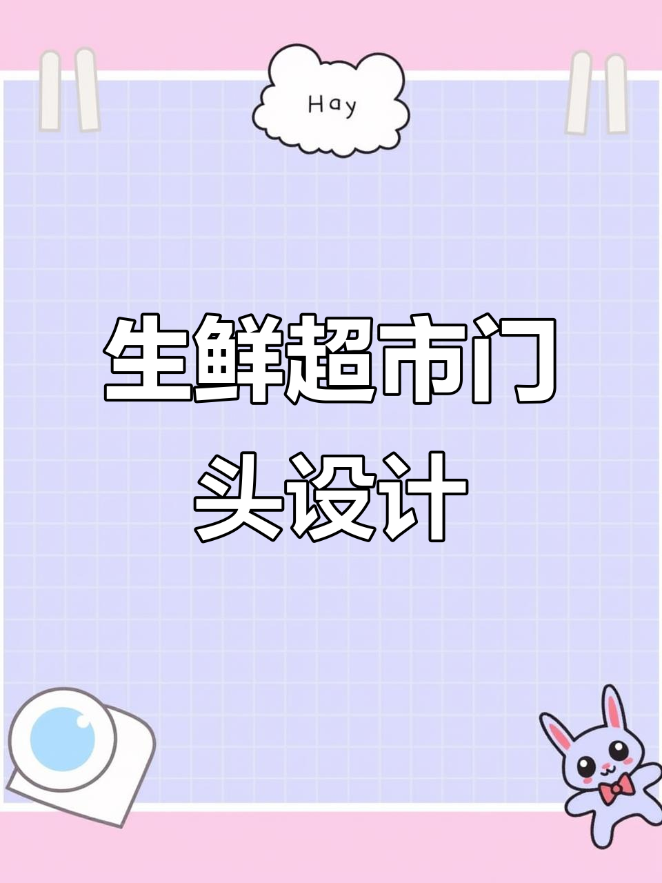 社区生鲜超市门头设计,老板超满意!效果惊艳