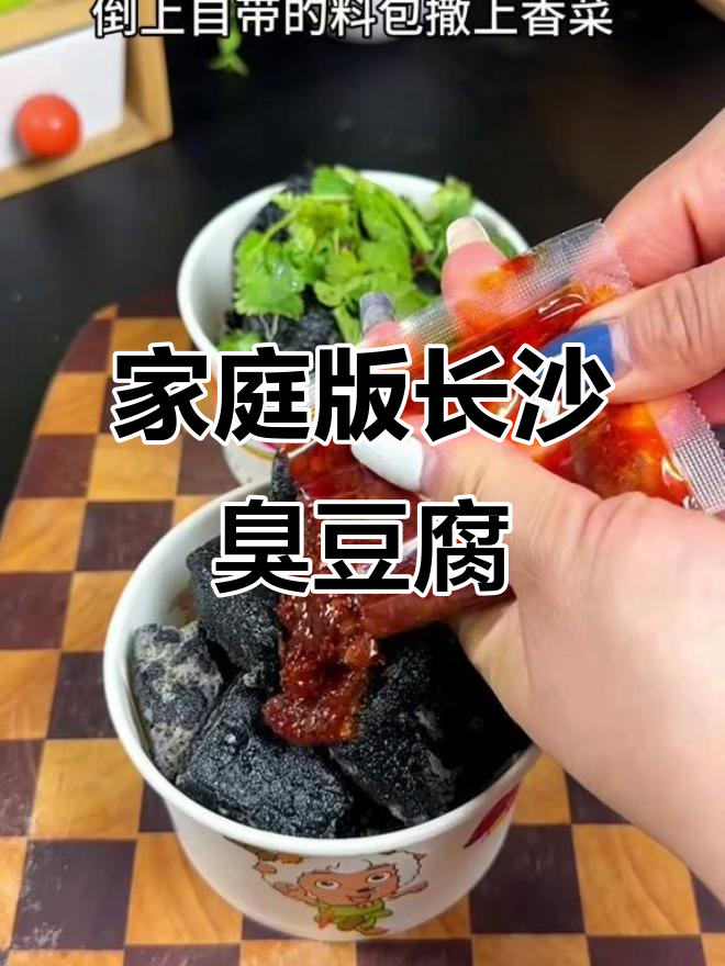 在家轻松做长沙臭豆腐,简单又正宗!